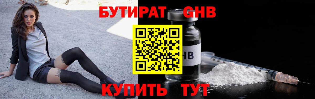 БУТИРАТ  Бутират GHB  Вход с VPN  Ростов Великий 