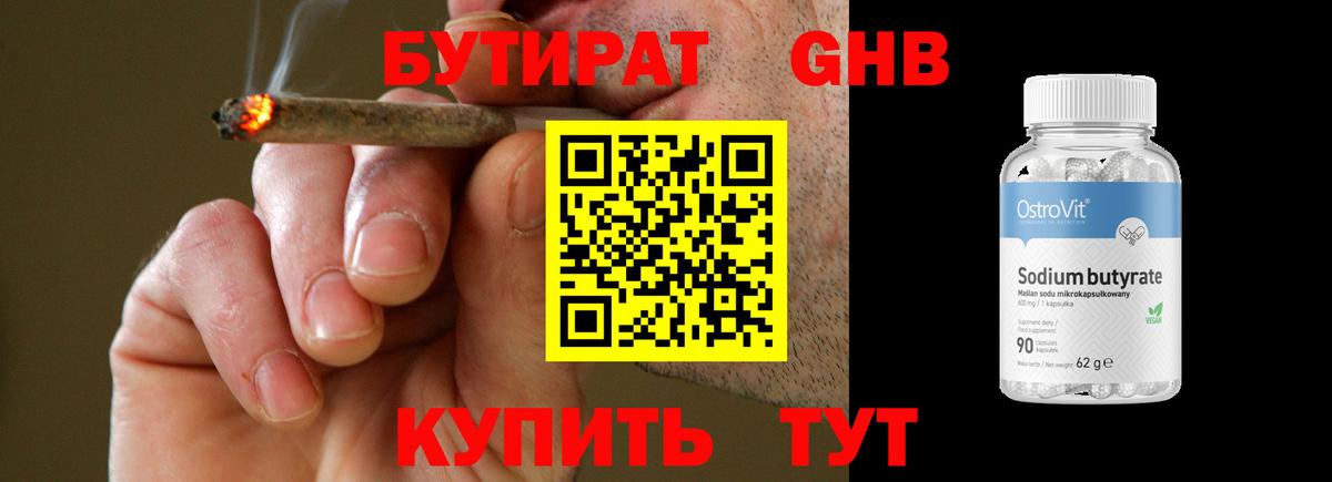 Бутират оксибутират Ростов Великий