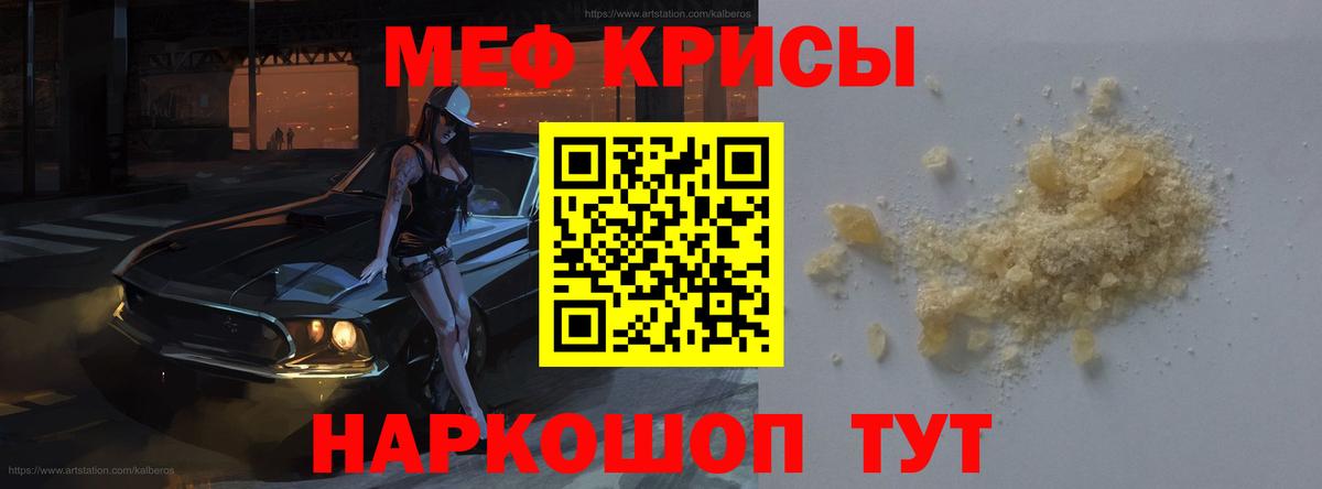 Меф мяу мяу кристаллы Ростов Великий