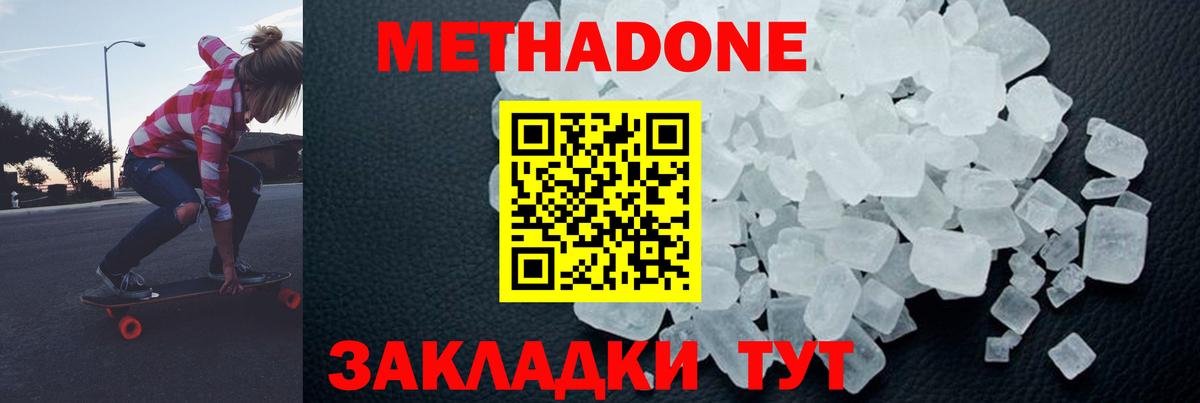 Метадон белоснежный  МЕТАДОН белоснежный  Вход с VPN  Ростов Великий 